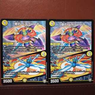 セット割引　奇石 ベイブレンラ｜スーパー・エターナル・スパーク