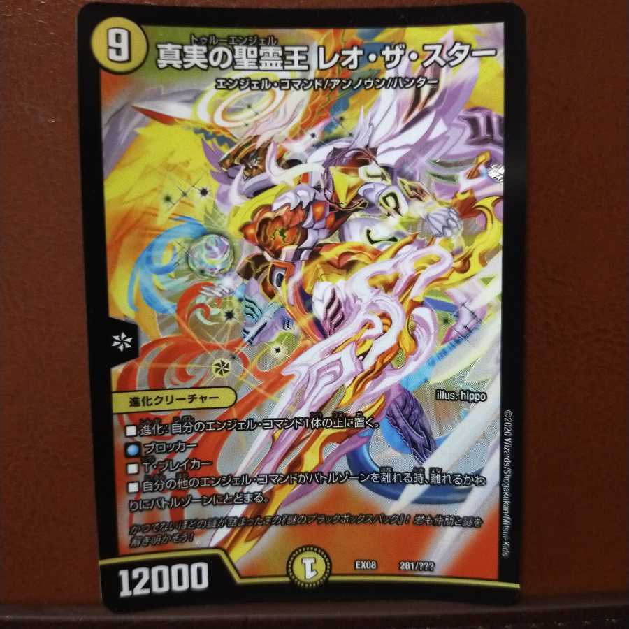 セット割引 真実の聖霊王 レオ・ザ・スター