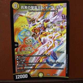 セット割引　真実の聖霊王 レオ・ザ・スター