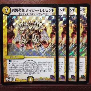 セット割引　真実の名 タイガー・レジェンド
