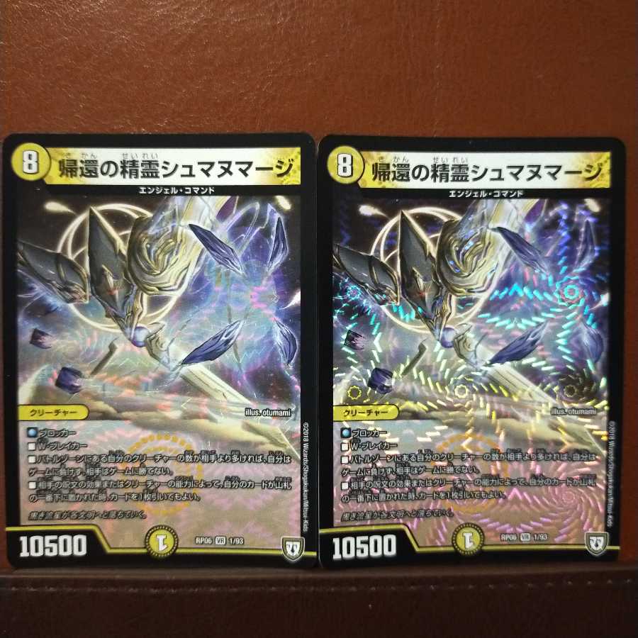 セット割引　帰還の精霊シュマヌマージ