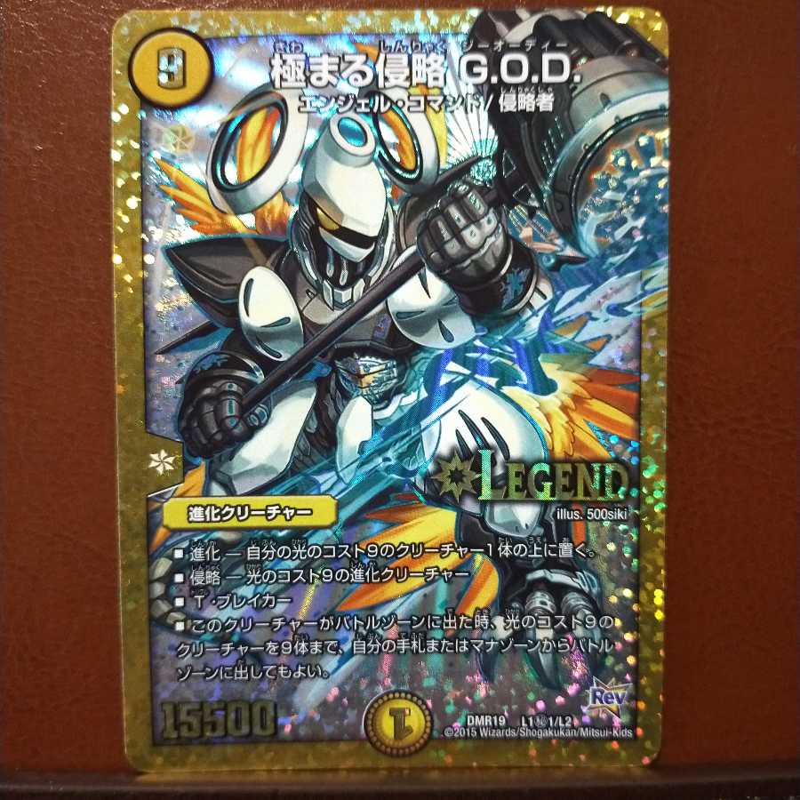 セット割引　極まる侵略 G.O.D.