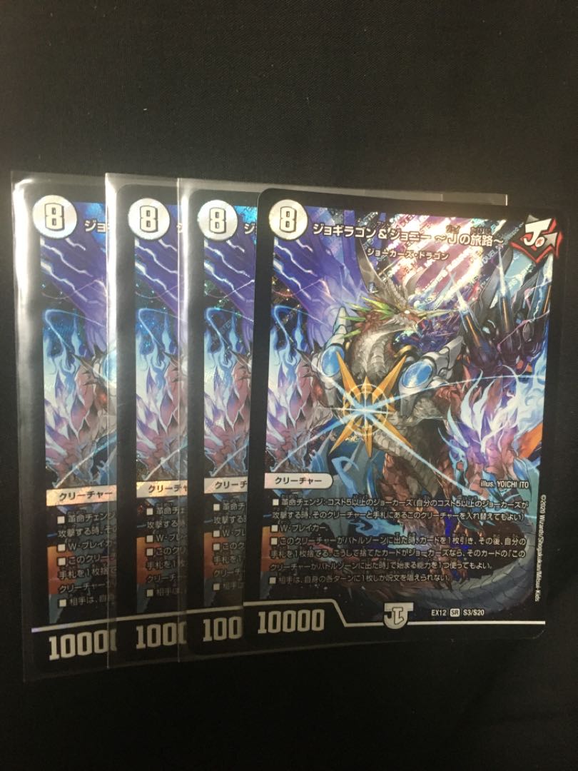 ジョギラゴン&ジョニー -Jの旅路- SR