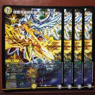 セット割引　煌銀河最終形態 ギラングレイル