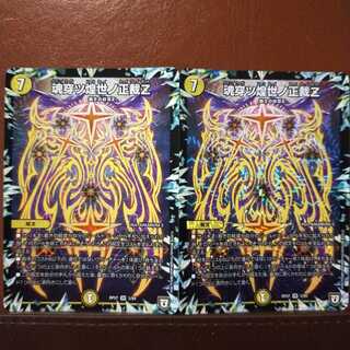 セット割引　魂穿ツ煌世ノ正裁Z