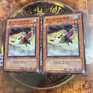 遊戯王★霞の谷の幼怪鳥★DT ノーマル二枚★