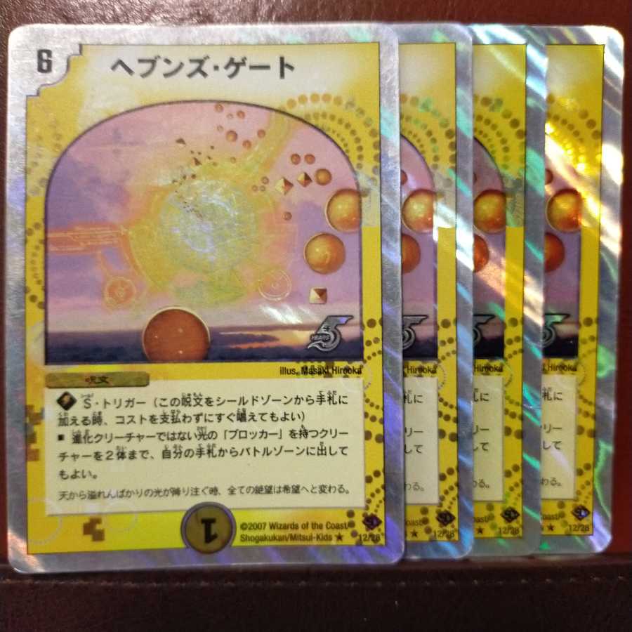 汚れ セット割引 ヘブンズ・ゲート