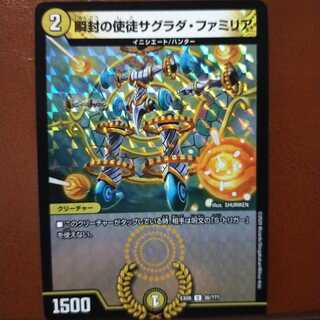 セット割引　瞬封の使徒サグラダ・ファミリア