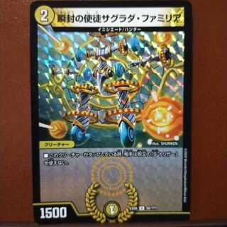 oki095セット割引　瞬封の使徒サグラダ・ファミリア