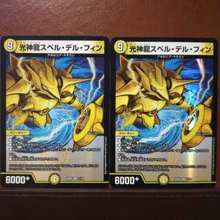 oki096 set discount Light Divine Dragon Spell Delphin