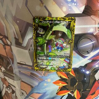 フェアリー・Re:ライフ(20thSPレア仕様)