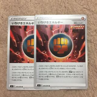 いちげきエネルギー