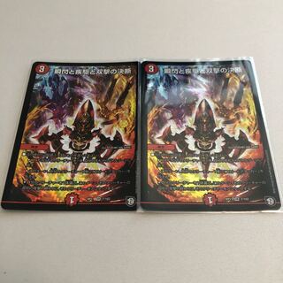 瞬閃と疾駆と双撃の決断　パーフェクトファイア　2枚