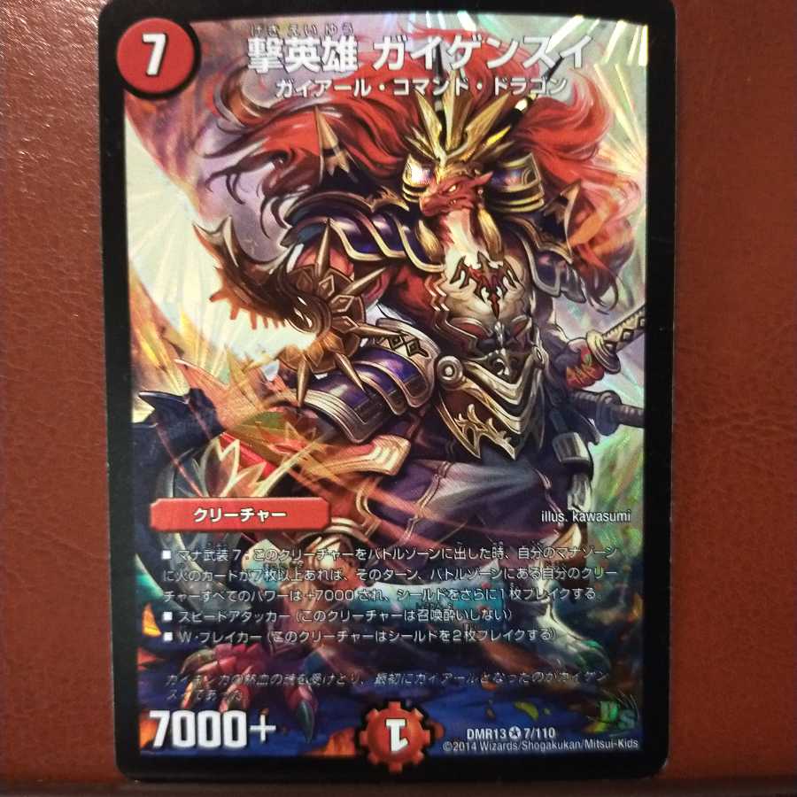 mri1938セット割引　撃英雄 ガイゲンスイ