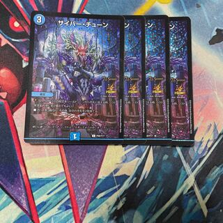 サイバー・チューン C-foil cs 4枚