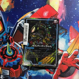 せんすいカンちゃん シク