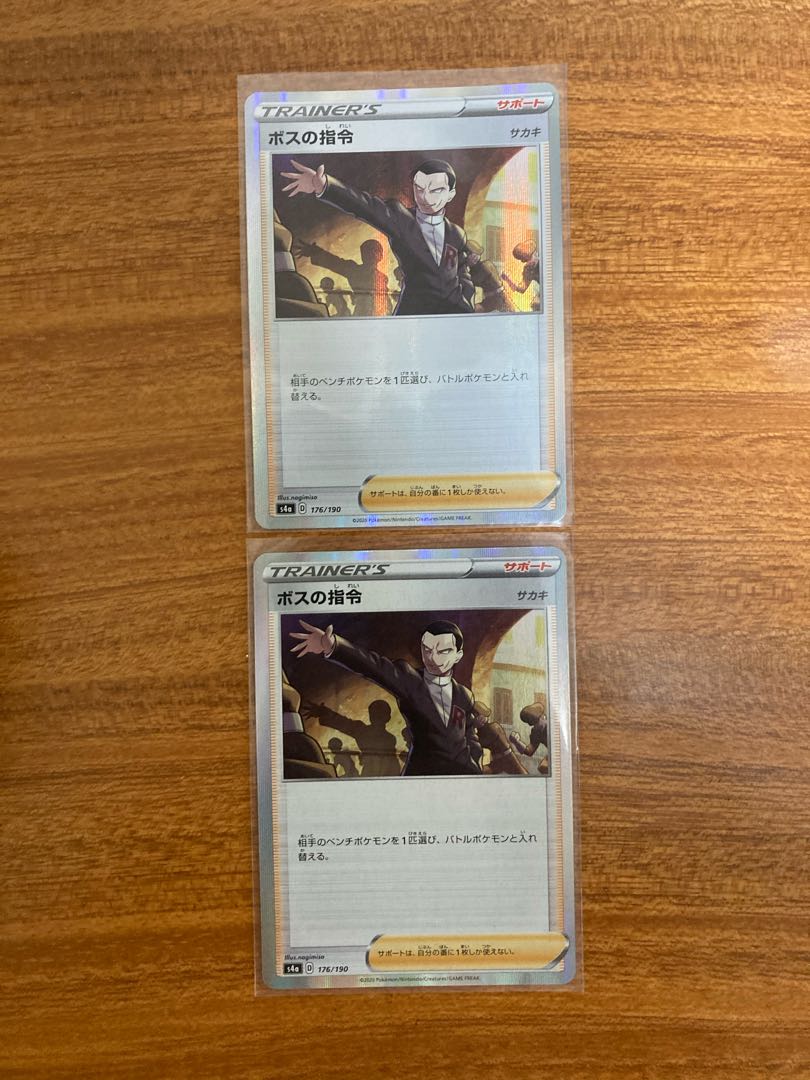 ボスの司令　2枚セット