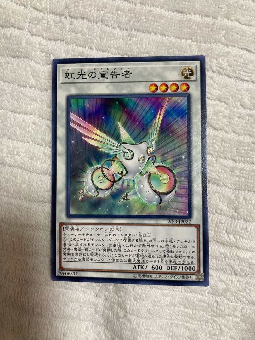 虹光の宣告者 ノーマル