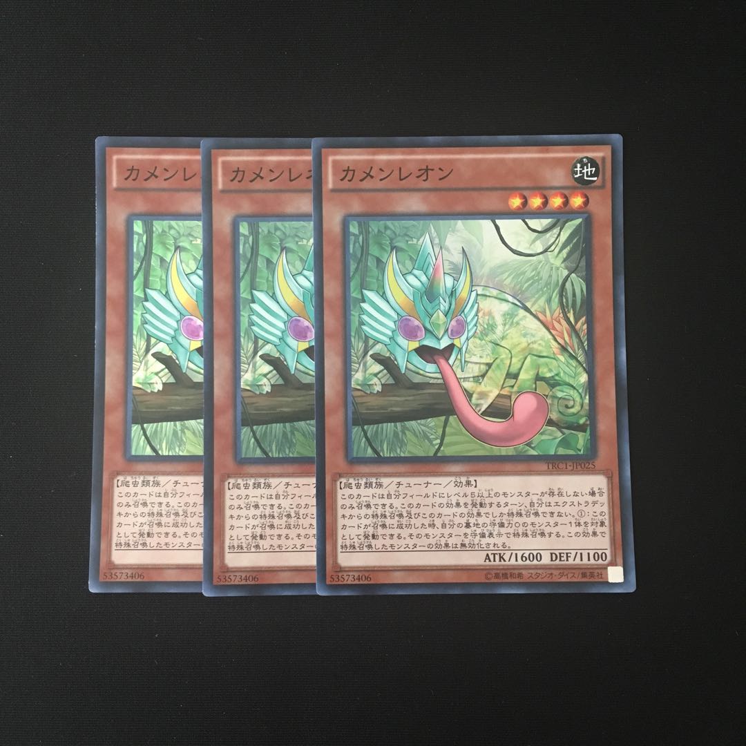 g260 カメンレオン スーレア 3枚セット 遊戯王 トレトレ