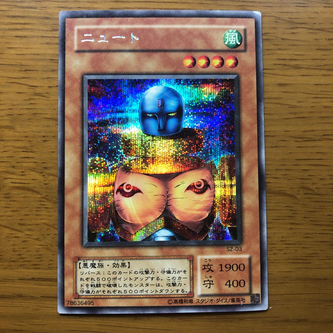 遊戯王　ニュート 1枚
