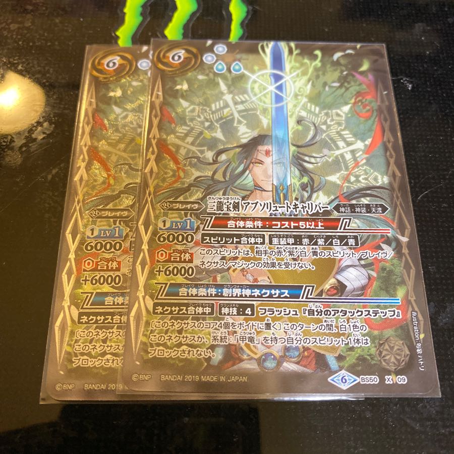 三龍宝剣アブソリュートキャリバー 1枚