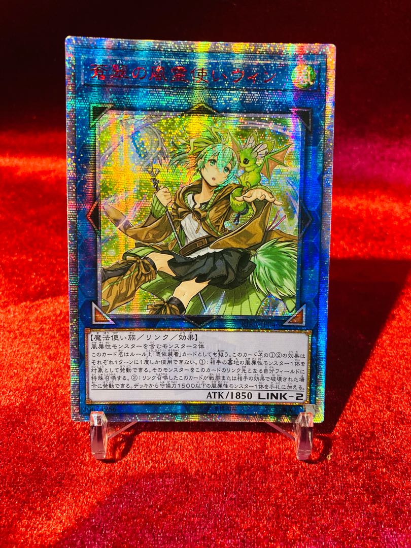 遊戯王カード 引退 蒼翠の風霊使いウィン 20th