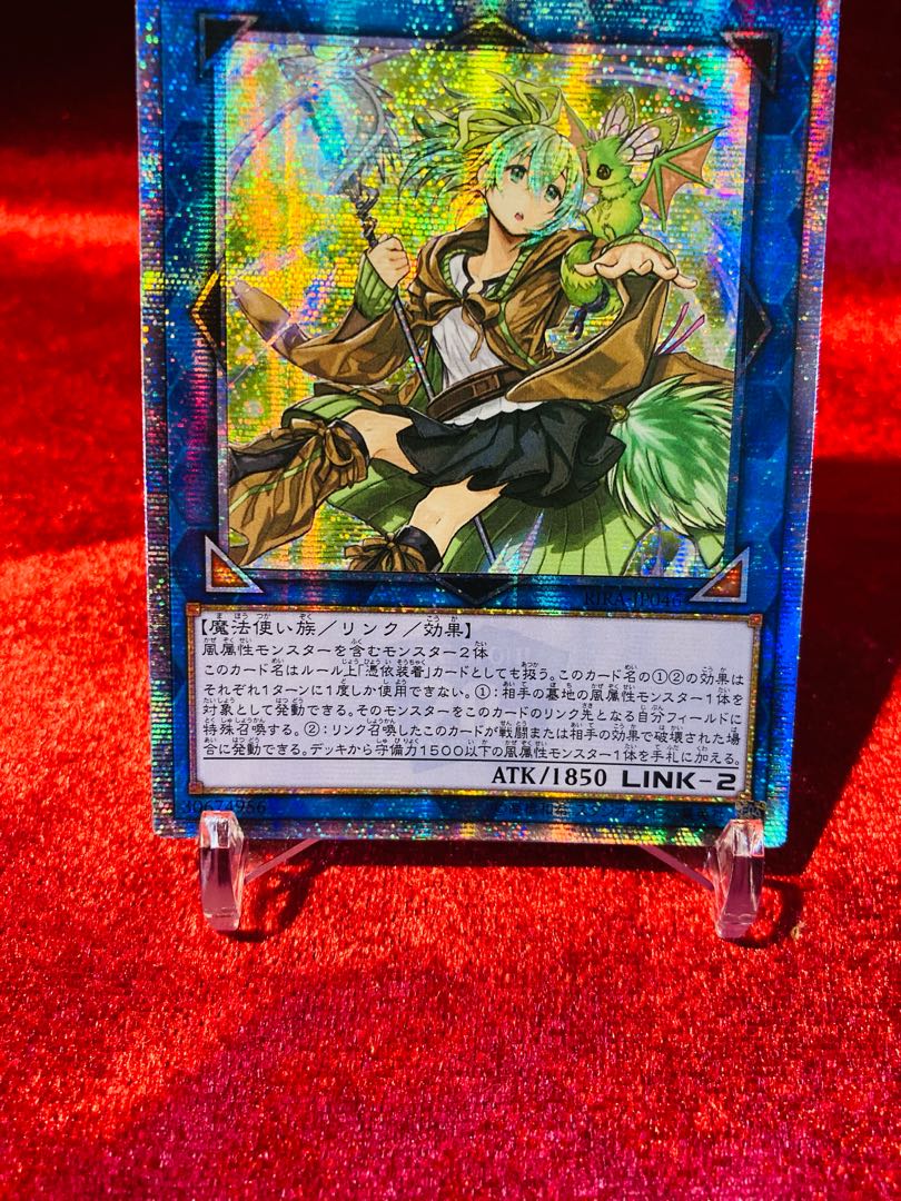 遊戯王カード 引退 蒼翠の風霊使いウィン 20th