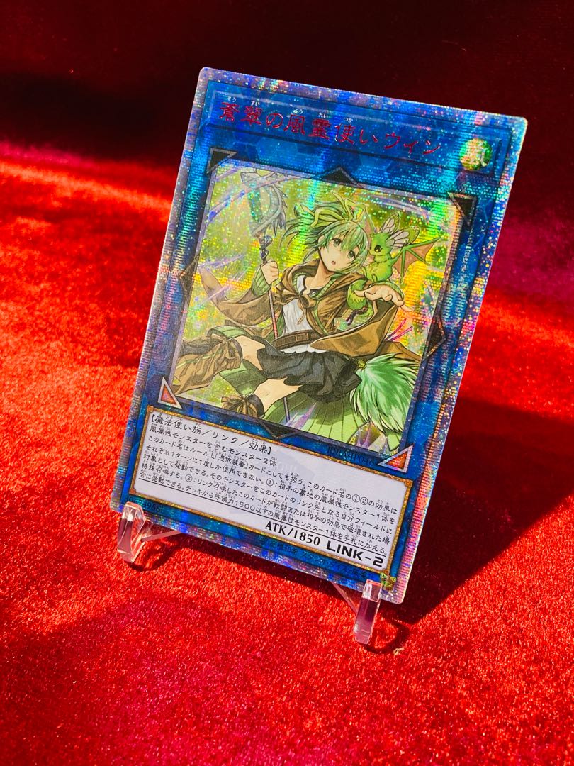 遊戯王カード 引退 蒼翠の風霊使いウィン 20th