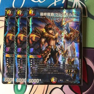 最終龍覇 グレンモルト