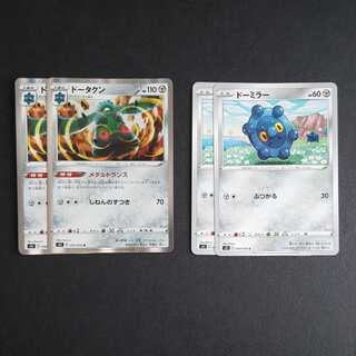 ドーミラー　ドータクン