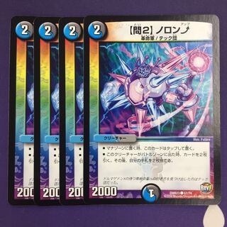 【問2】ノロンアップ C 4枚