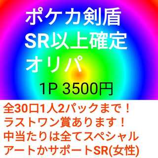 ポケカ SRオリパ2パック分