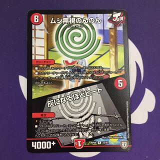 ムシ無視のんのん｜灰になるほどヒート R