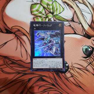 竜輝巧-ファフμβ’ スーパーレア