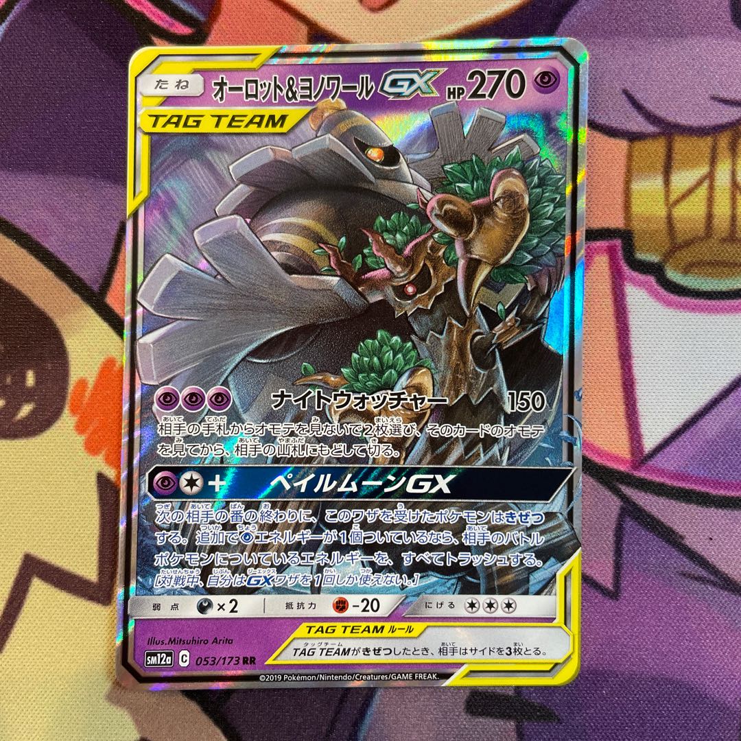 オーロット&ヨノワールGX RR  ①