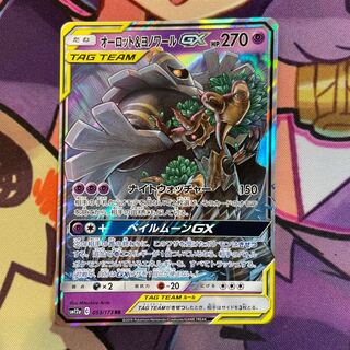 オーロット&ヨノワールGX RR  ①