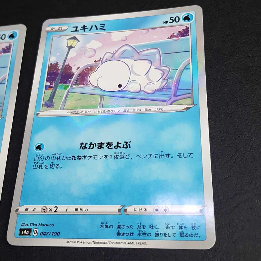 ユキハミ C モスノウ