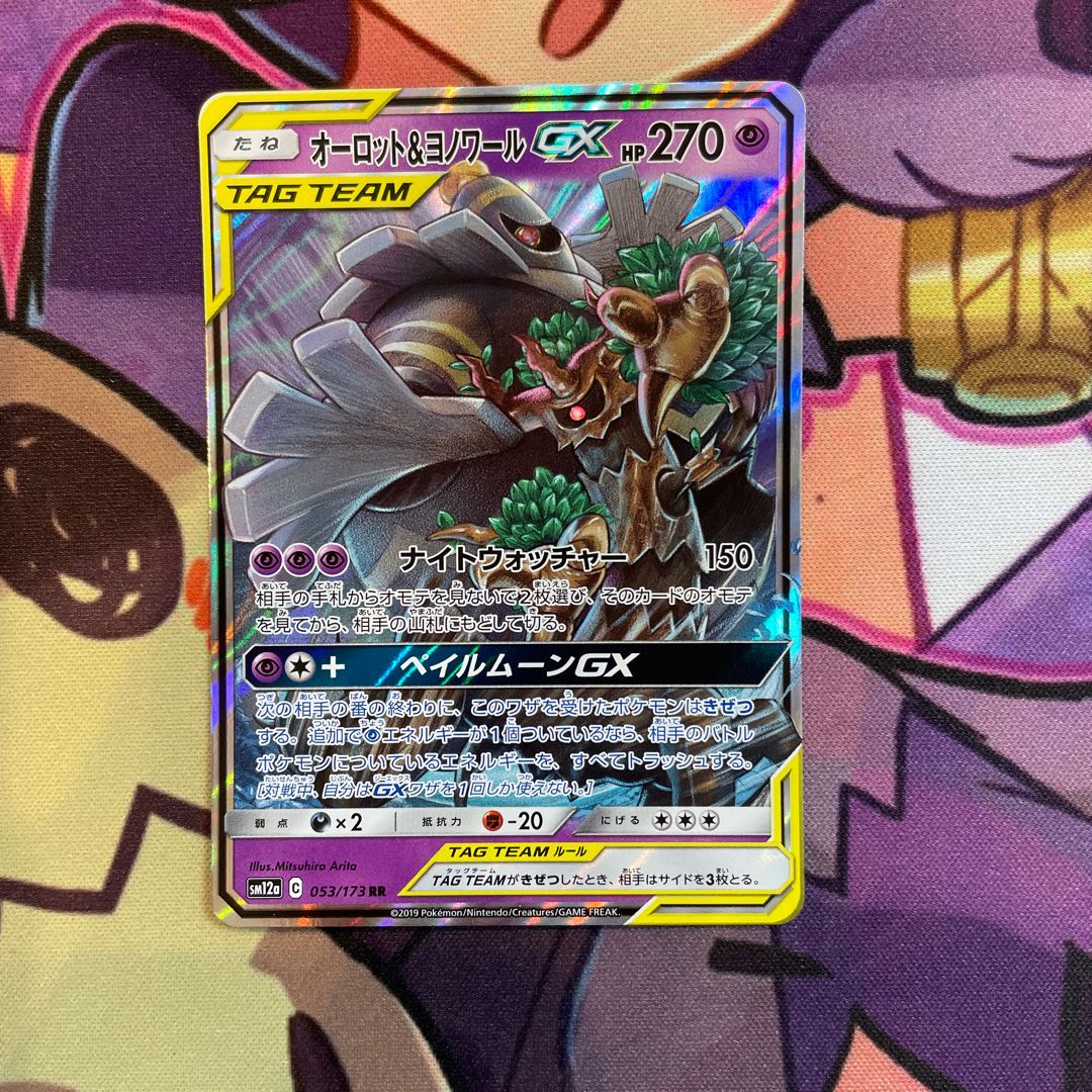 オーロット&ヨノワールGX RR ②