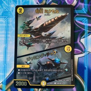 奇石 ミクセル/ジャミング・チャフ