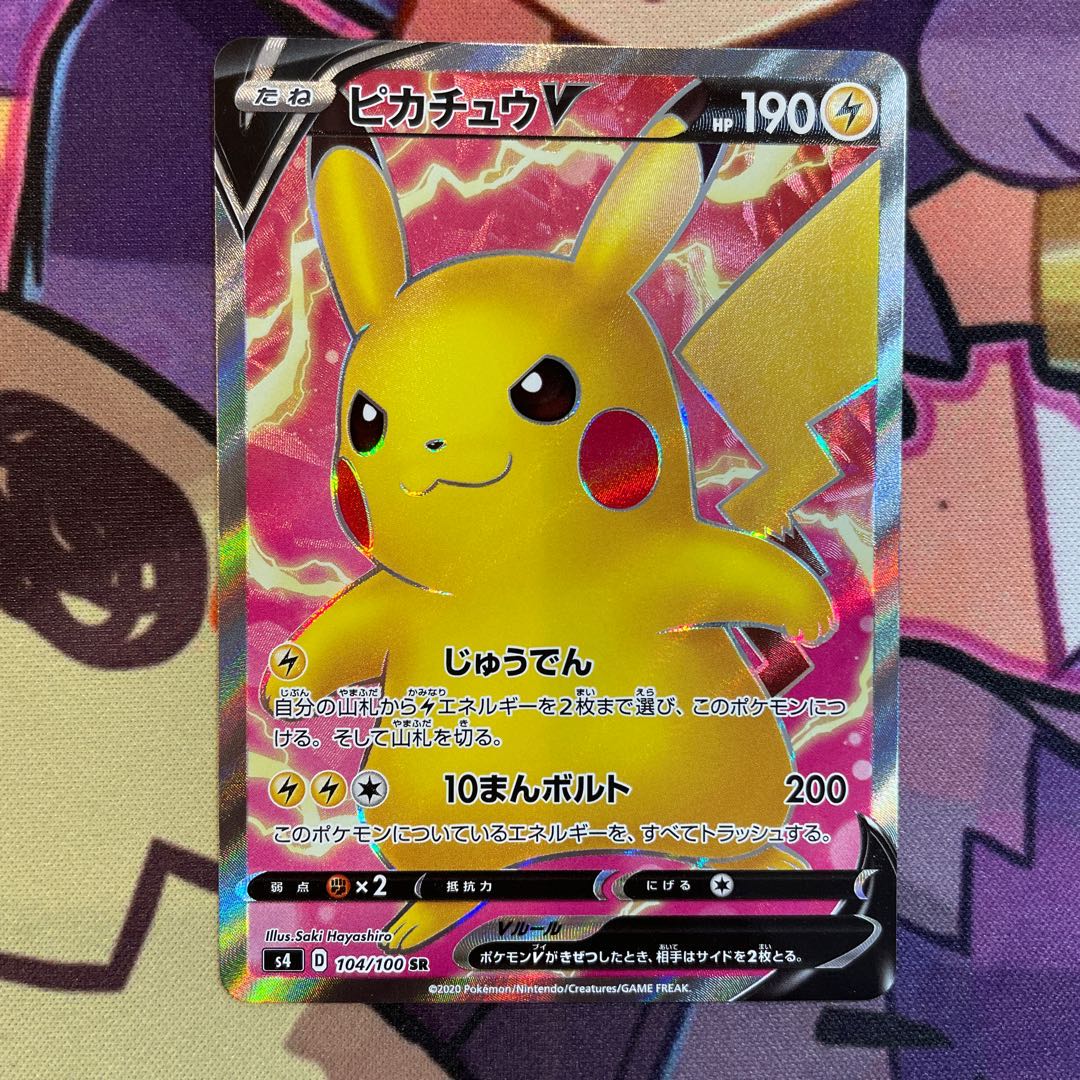 ピカチュウV SR