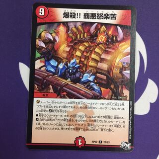 爆殺!! 覇亜怒楽苦 R