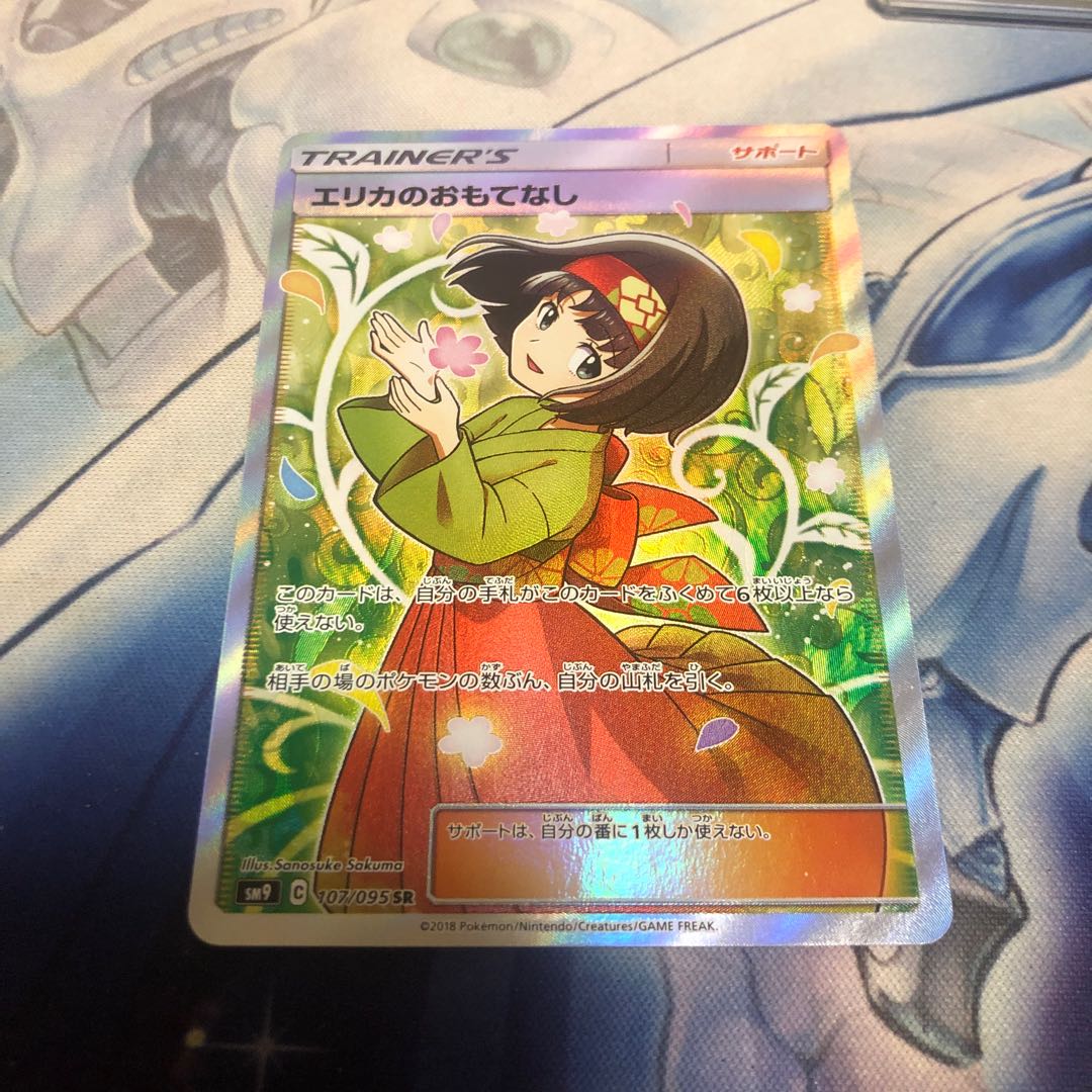 エリカのおもてなし SR