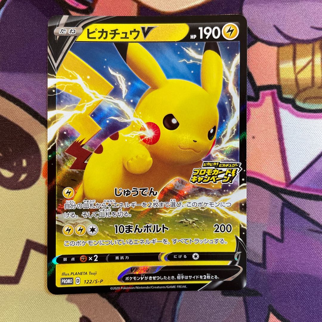 ピカチュウV プロモカード