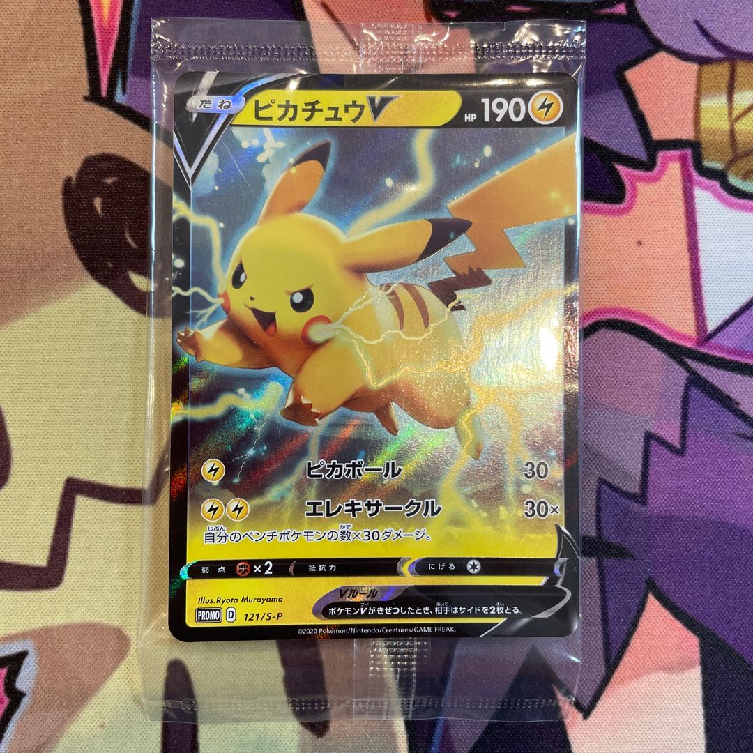 ピカチュウV プロモカード