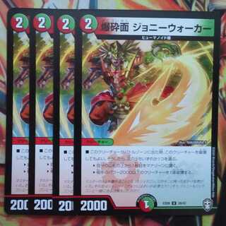 爆砕面 ジョニーウォーカー 四枚セット