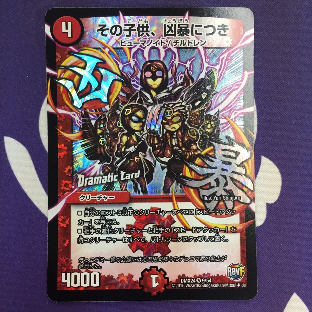 その子供、凶暴につき(Dramatic Card)