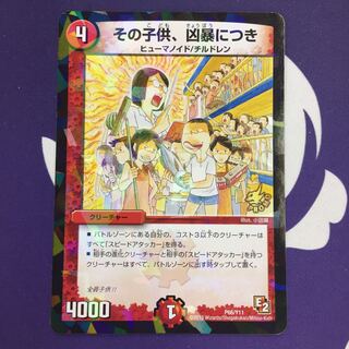 その子供、凶暴につき プロモ