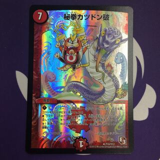 秘拳カツドン破 プロモ