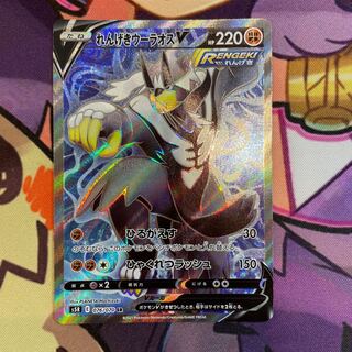 れんげきウーラオスV SR