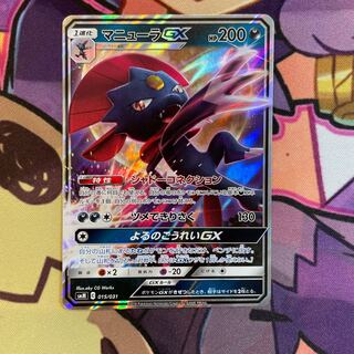 マニューラGX ①